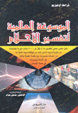 International Encyclopedia Of Interpretation Of Dreams