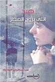 Hind ; Female In The Spirit Of Rain