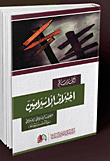 Islamist Difference; The Islamic-islamic Dispute (the Case Of Egypt As A Model)
