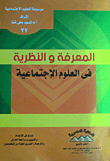 Knowledge And Theory In The Social Sciences