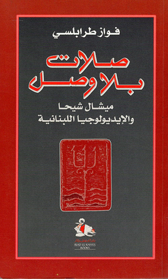 Connections Without Connections Michel Chiha And Lebanese Ideology