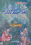 Thiqat Narrators