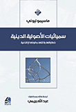 The Semiotics Of Religious Fundamentalism; Her Speeches - Eloquence And Persuasive Power