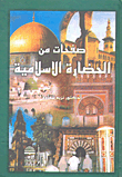 Pages Of Islamic Civilization
