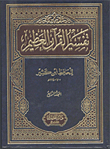 Interpretation Of The Great Qur'an.