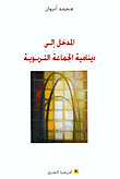 Introduction To The Dynamism Of The Educational Group