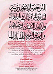 English Translation Of The Law Of Tenders And Auctions - Its Executive Regulations - Its Formulas And The Corresponding Arabic Texts