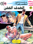 Hidden Target (54)