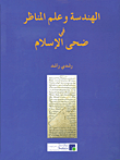 Geometry And Landscape Science In The Duha Of Islam