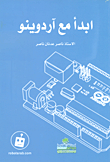 ابدأ مع آردوينو