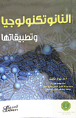 Nano; Technology And Its Applications