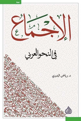 Consensus In Arabic Grammar