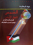 The Sun Over Jordan - The Option - And The Jordanian Option - The Alternative Homeland