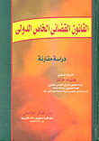 International Private Judicial Law `a Comparative Study`