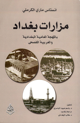 Shrines Of Baghdad; Baghdadi Colloquial Dialect And Standard Arabic