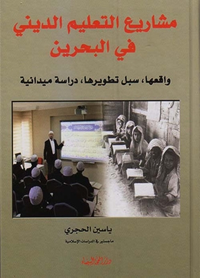 Religious Education Projects In Bahrain