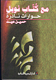 With The Nobel Book ` Rare Dialogues `