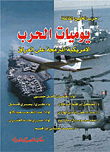 Diary Of The American Programmed War On Iraq