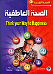 الصحة العاطفية