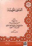 Conductive Fatwas