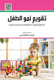 Child Development Assessment