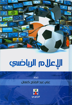 الإعلام الرياضي