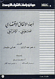 Dimensions Of The Palestinian-israeli Economic Agreement