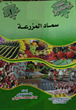Farm Fertilizer