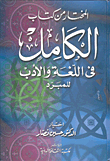 Selected From The Complete Book On Language And Literature By Al-mubarrad