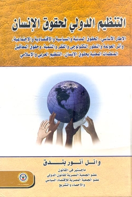 International Human Rights Organization