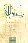 وحدة الولاية