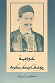 The Arabism Of Youssef Bey Karam