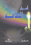 أسرار الطاقة