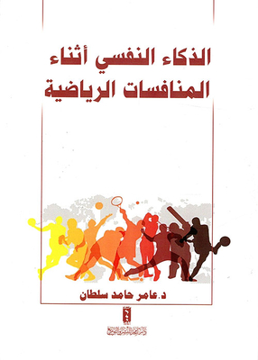 Psychological Intelligence During Sports Competitions