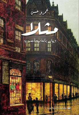 مثلاً `ديوان بالعامية المصرية`