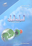 The International Politics ; Theory And Practice