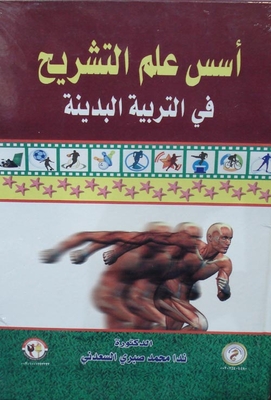 Foundations Of Anatomy `in Physical Education`