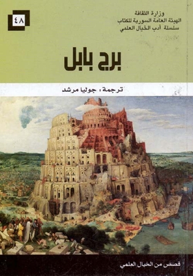 Babel Tower