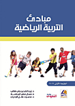Principles Of Physical Education