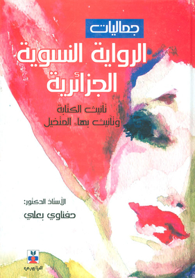 The Aesthetics Of The Algerian Feminist Novel; The Feminization Of Writing And The Furnishing Of The Imaginary Bahaa