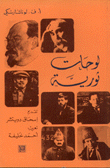 Revolutionary Paintings