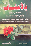 بالأعشاب... حافظ على صحتك واجعل صيدليتك مطبخك