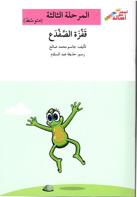 Frog Leap - Phase Three
