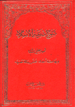 Explanation Of The Law Of Islam