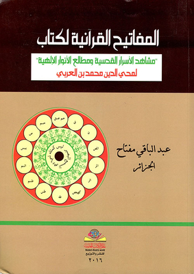 The Qur’anic Keys For The Book Of Scenes Of The Sacred Secrets And The Perspectives Of The Divine Lights By Muhyi Al-din Muhammad Ibn Al-arabi