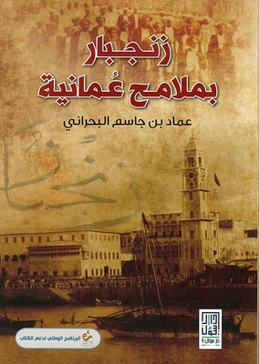 Zanzibar With Omani Features