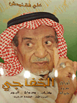 Al Khafaji (1)