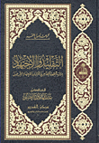 Tradition And Diligence; A Jurisprudential Study Of The Two Phenomena Of Imitation And Legal Ijtihad