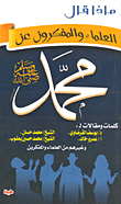 What Did Scholars And Thinkers Say About Muhammad - May God Bless Him And Grant Him Peace?