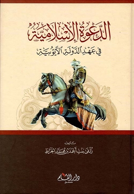 The Islamic Call In The Era Of The Ayyubid State